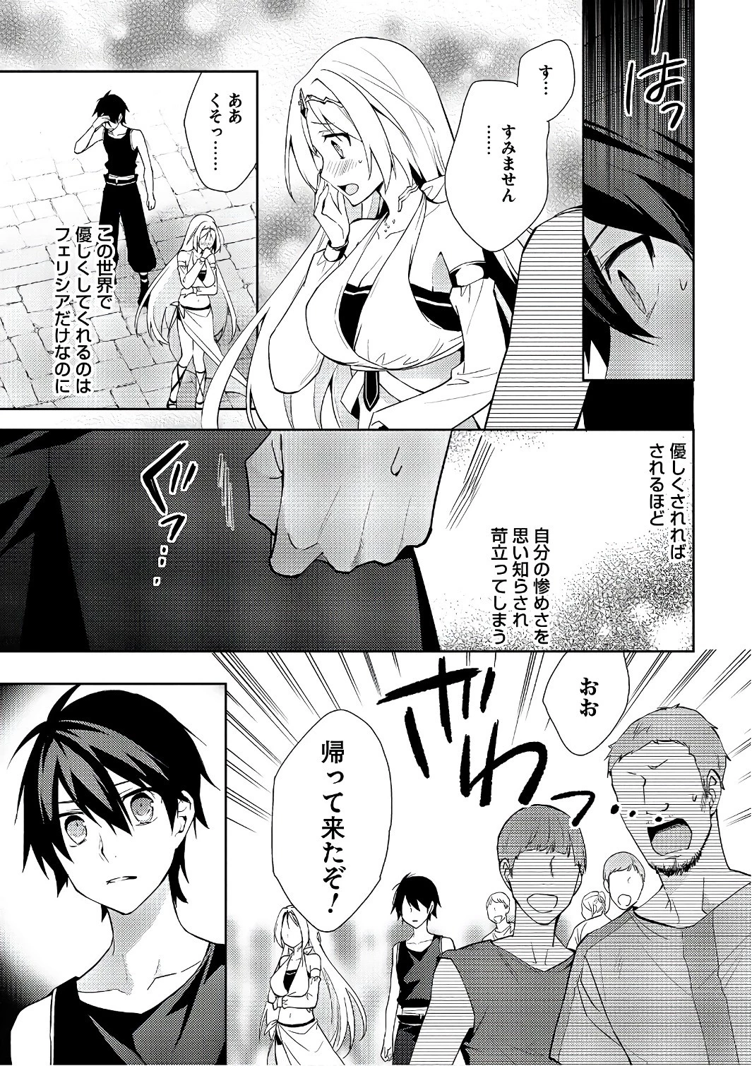 百錬の覇王と聖約の戦乙女 第27話 - Page 15