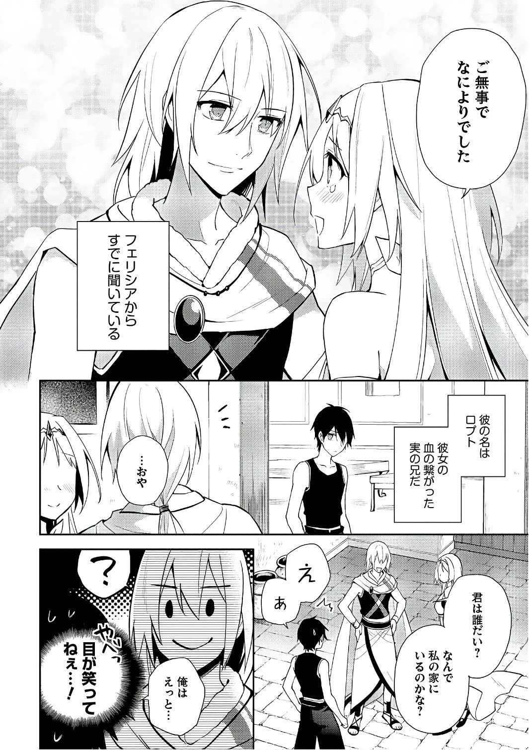 百錬の覇王と聖約の戦乙女 第27話 - Page 18