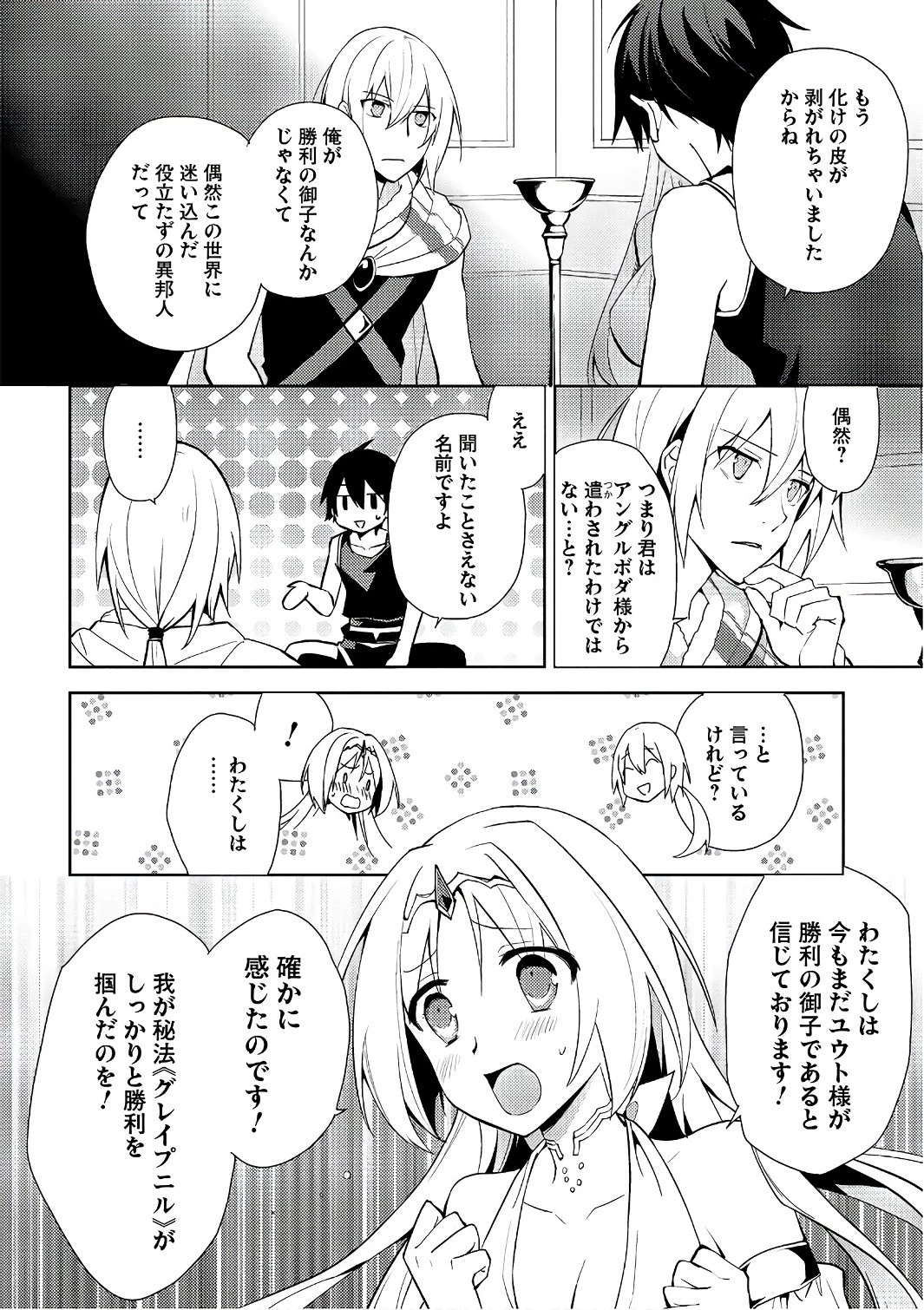 百錬の覇王と聖約の戦乙女 第27話 - Page 20