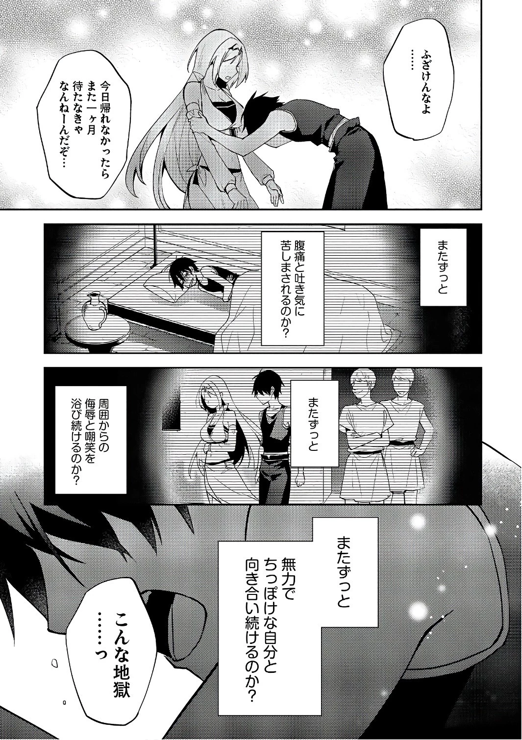 百錬の覇王と聖約の戦乙女 第27話 - Page 29