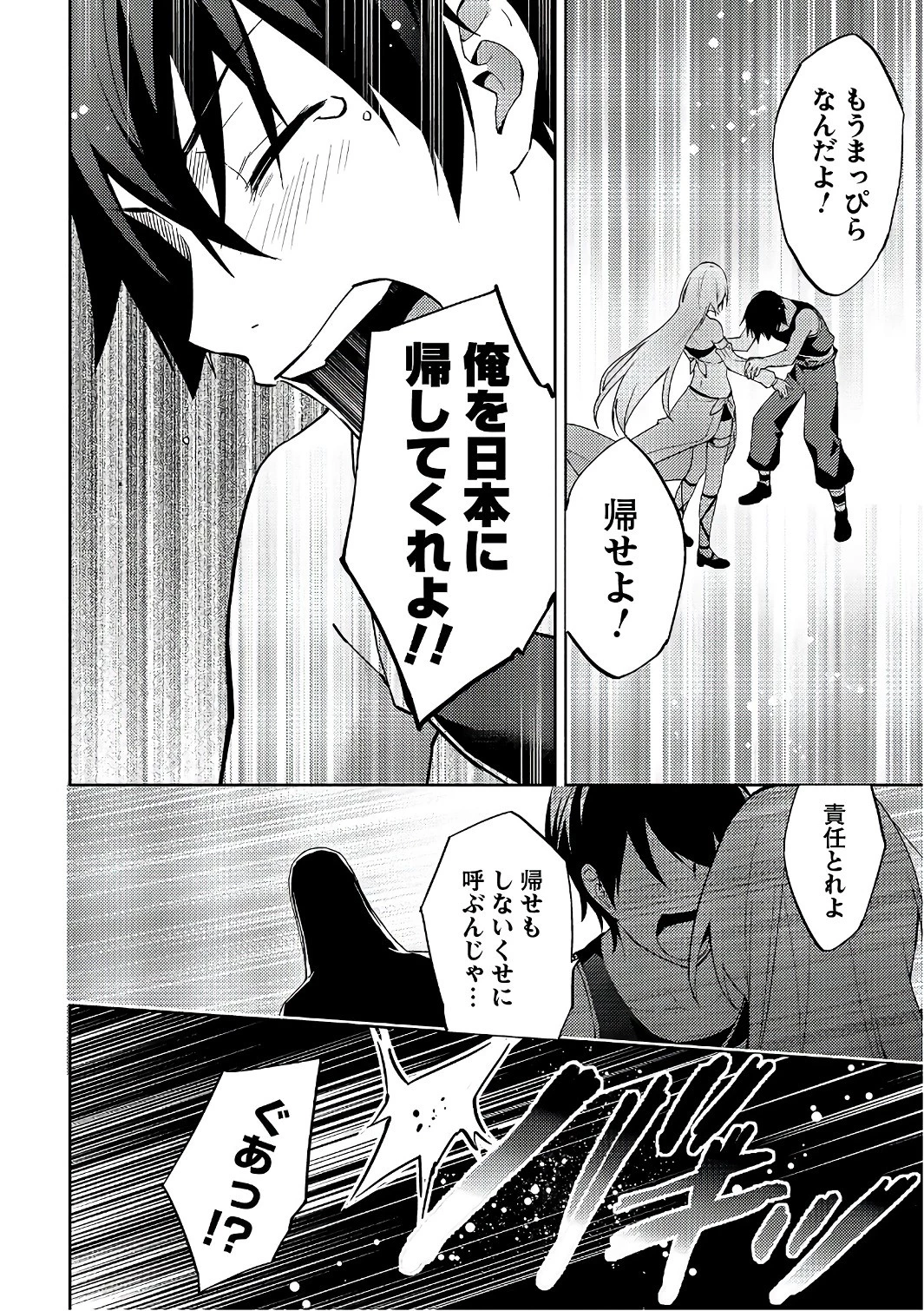 百錬の覇王と聖約の戦乙女 第27話 - Page 30