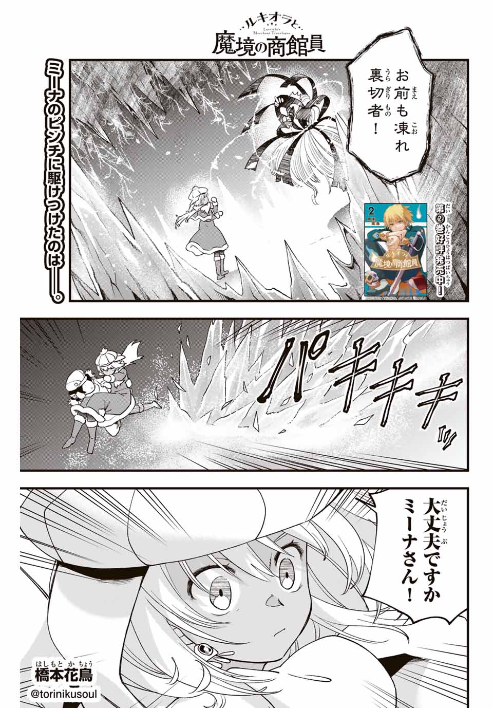 ルキオラと魔境の商館員 第27話 - Page 1