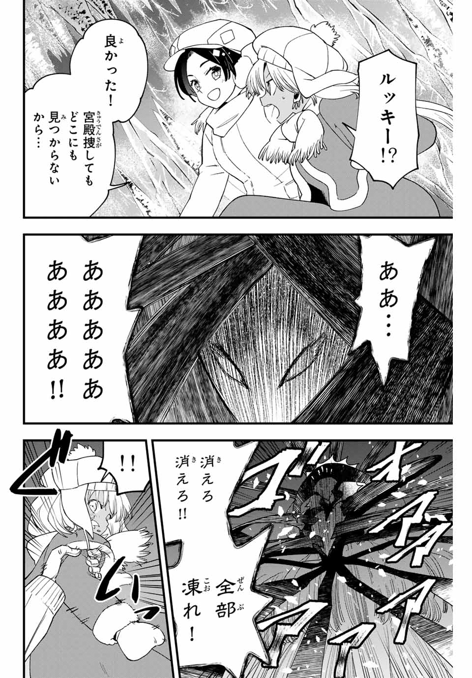 ルキオラと魔境の商館員 第27話 - Page 4