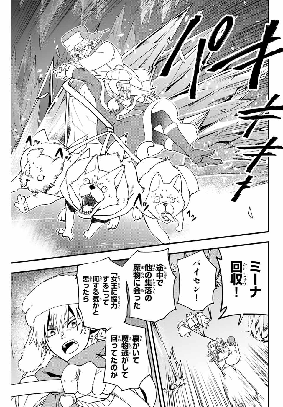 ルキオラと魔境の商館員 第27話 - Page 5