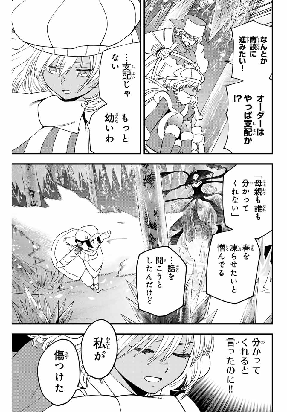 ルキオラと魔境の商館員 第27話 - Page 7