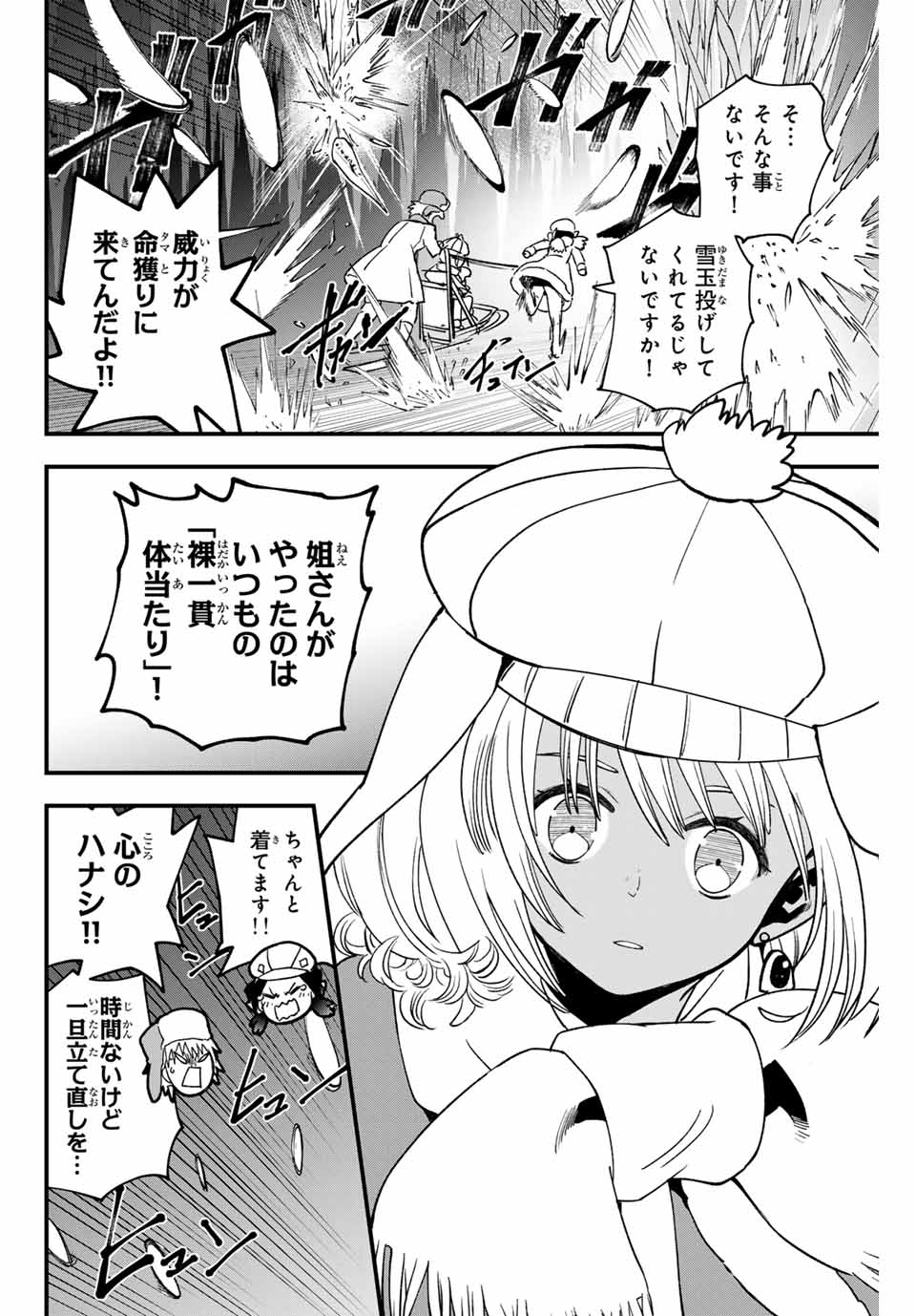 ルキオラと魔境の商館員 第27話 - Page 14