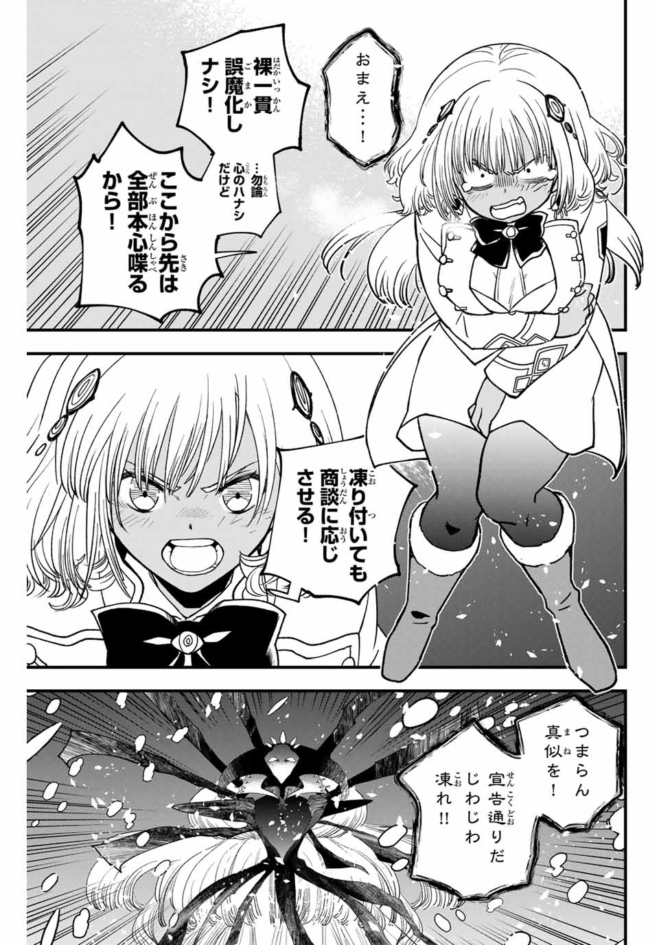 ルキオラと魔境の商館員 第27話 - Page 17