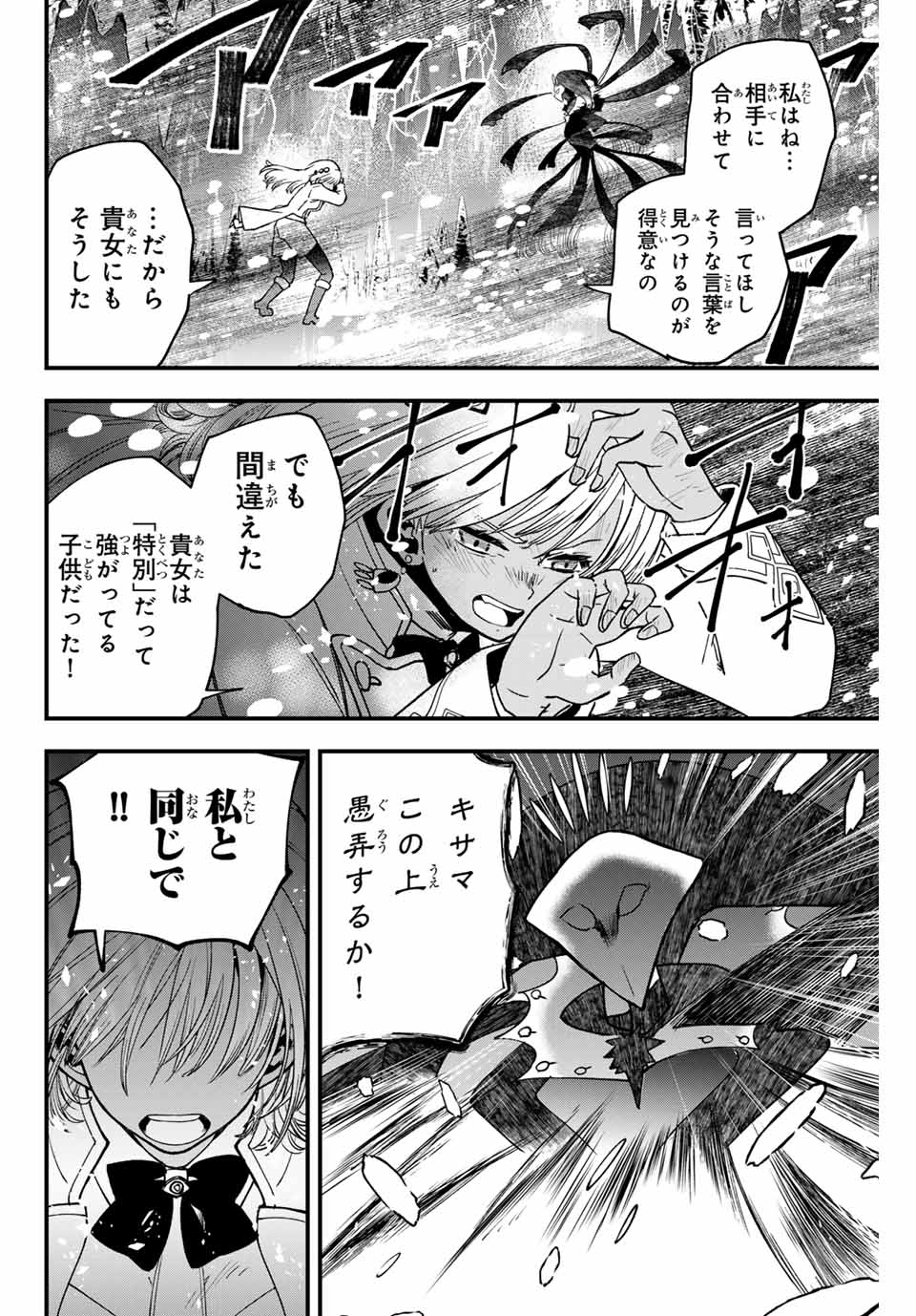 ルキオラと魔境の商館員 第27話 - Page 18