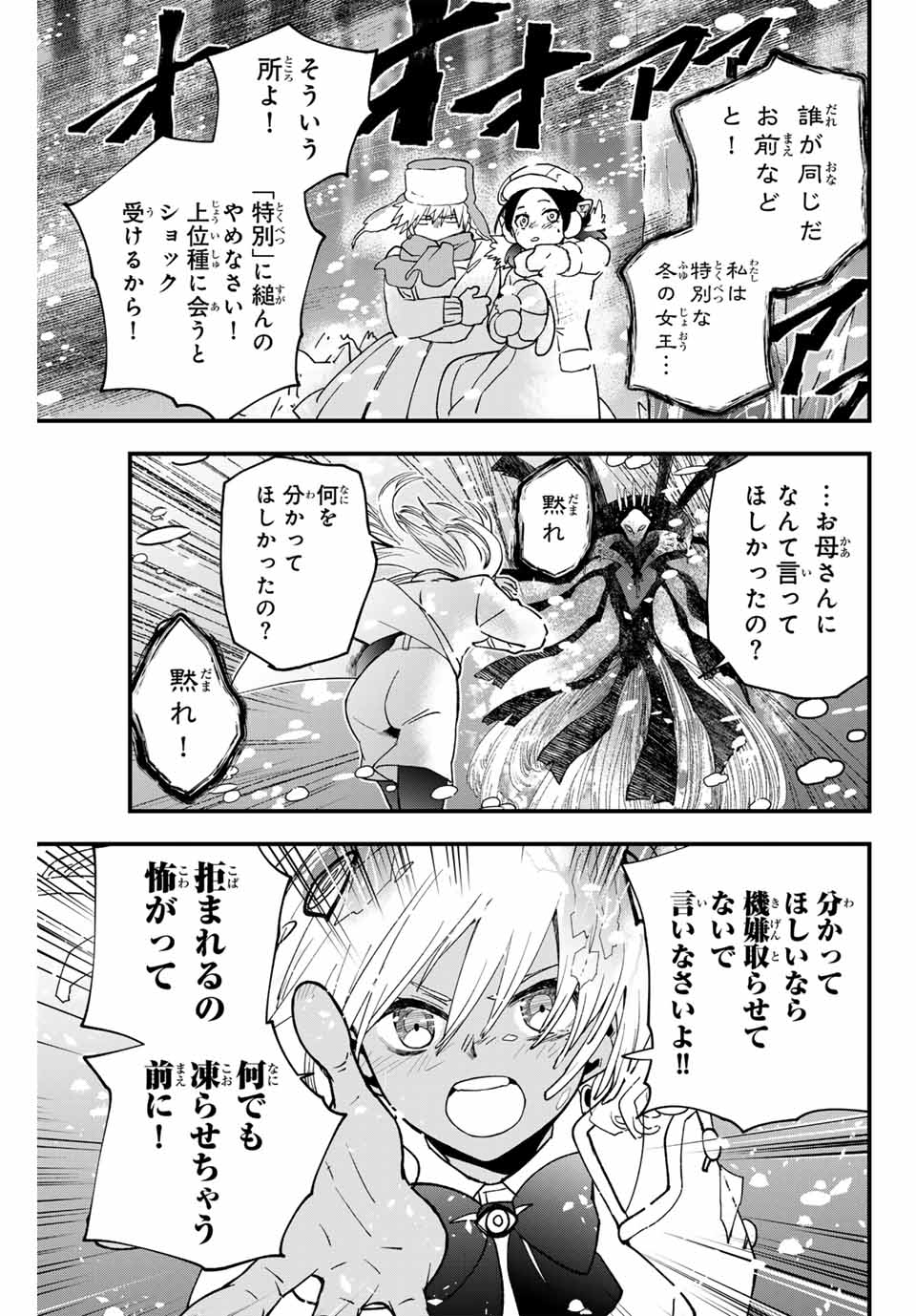 ルキオラと魔境の商館員 第27話 - Page 19