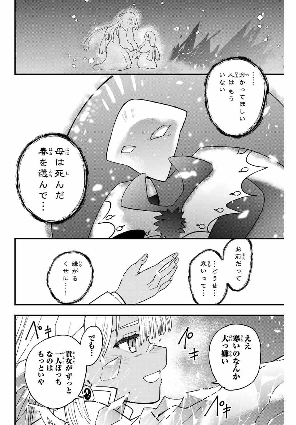 ルキオラと魔境の商館員 第27話 - Page 20