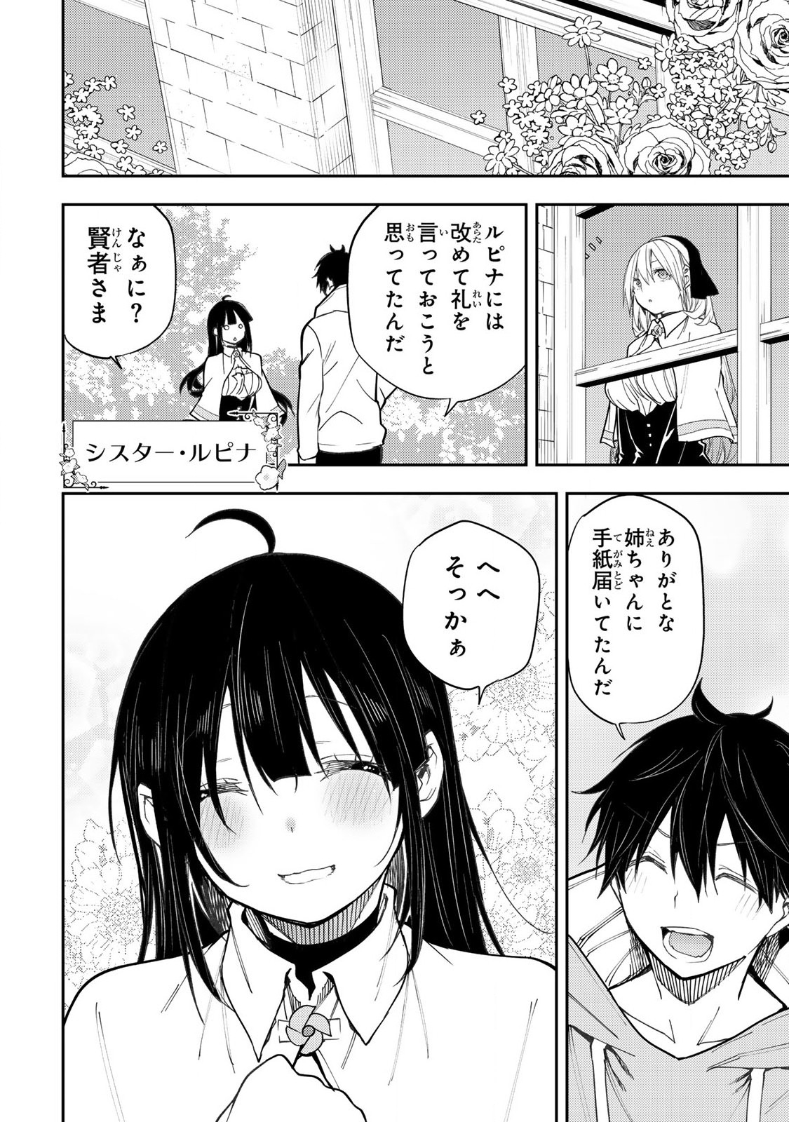聖なる乙女と秘めごとを 39話 - Page 6