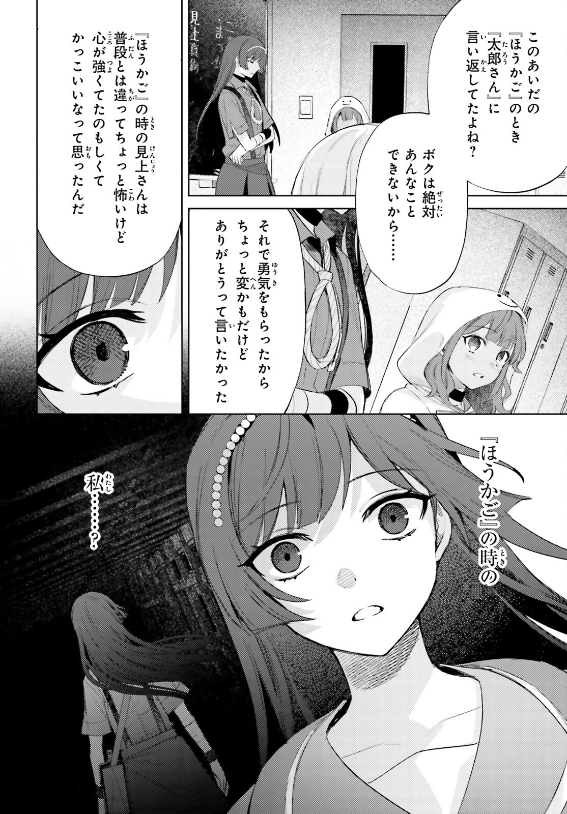 ほうかごがかり 8話 - Page 4