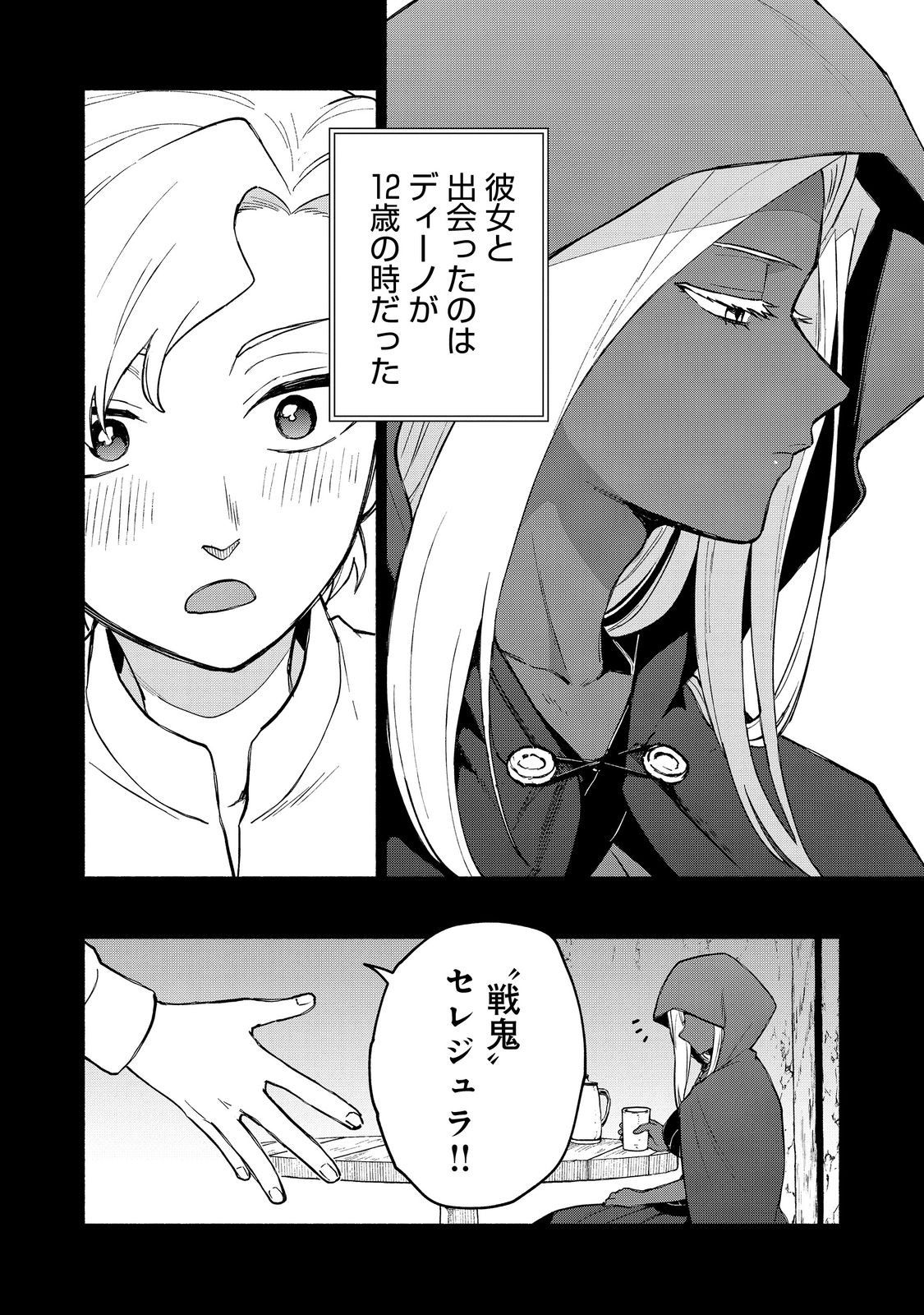 乙女ゲームのヒロインで最強サバイバル＠ＣＯＭＩＣ 第27.1話 - Page 2