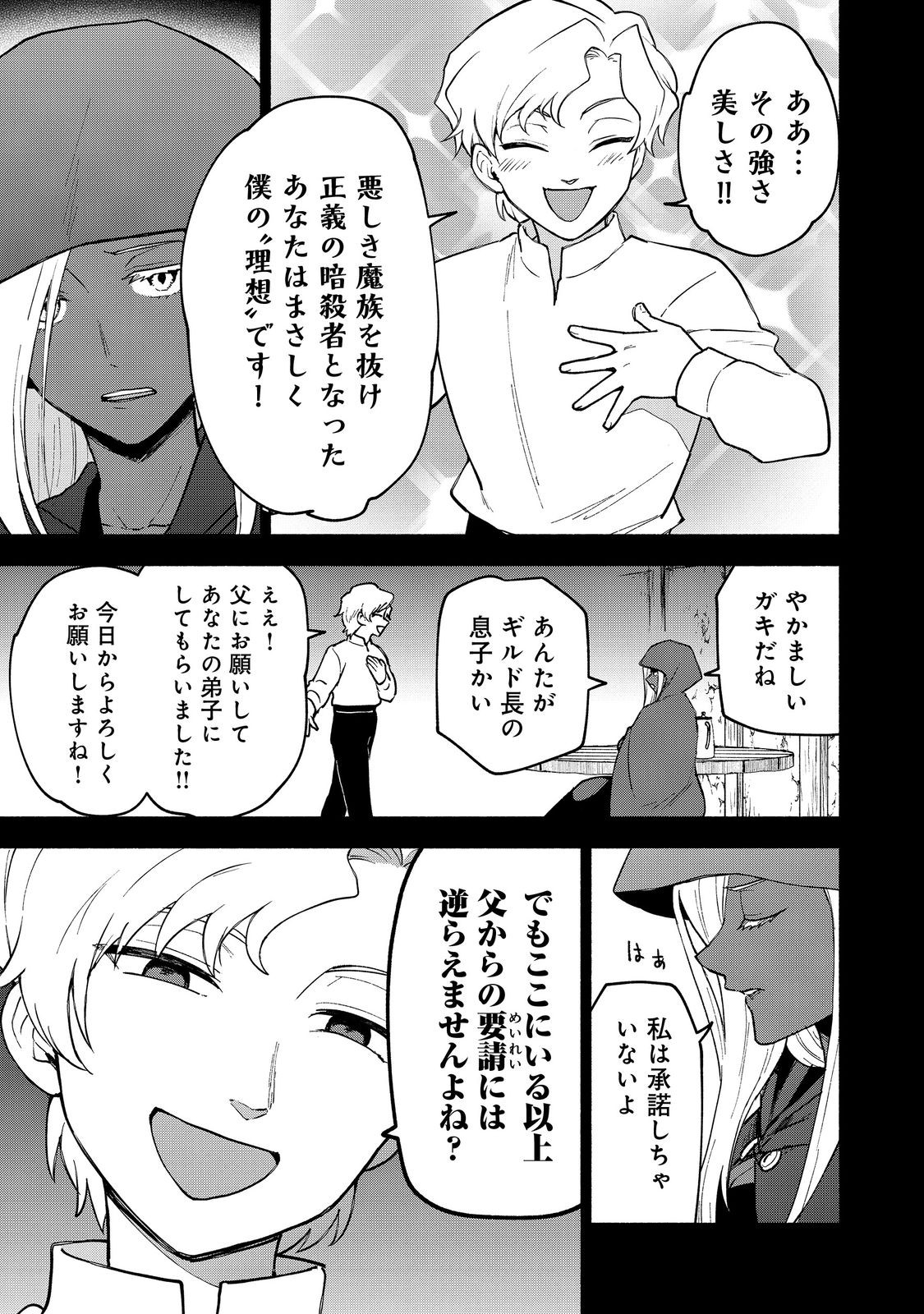 乙女ゲームのヒロインで最強サバイバル＠ＣＯＭＩＣ 第27.1話 - Page 3