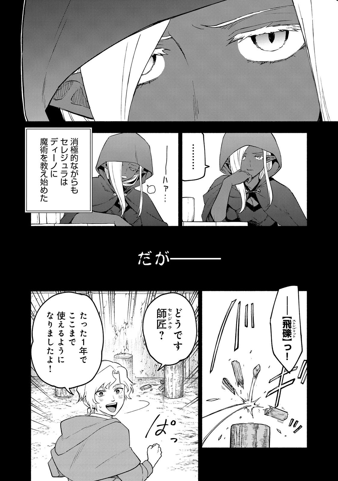 乙女ゲームのヒロインで最強サバイバル＠ＣＯＭＩＣ 第27.1話 - Page 4