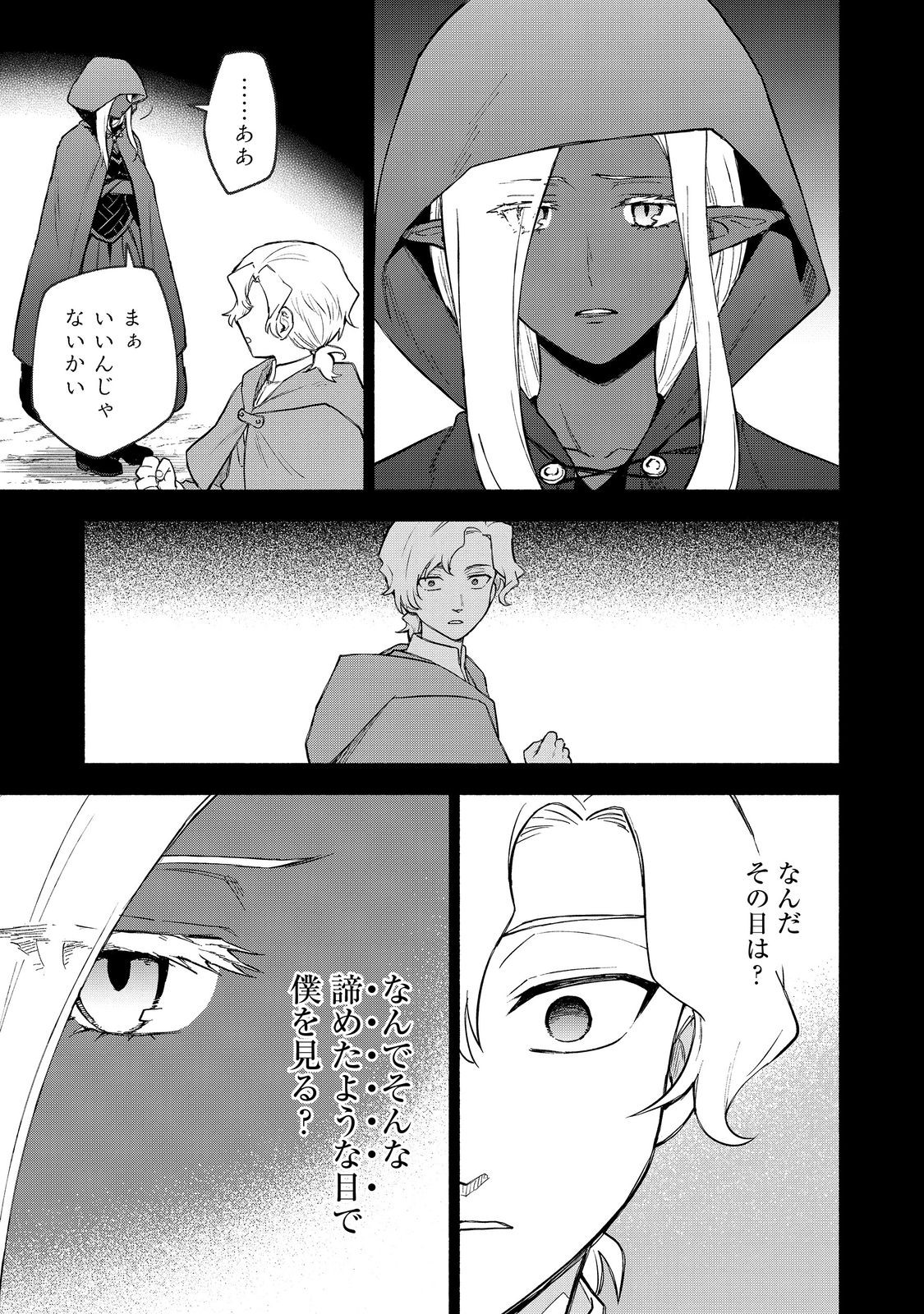 乙女ゲームのヒロインで最強サバイバル＠ＣＯＭＩＣ 第27.1話 - Page 5