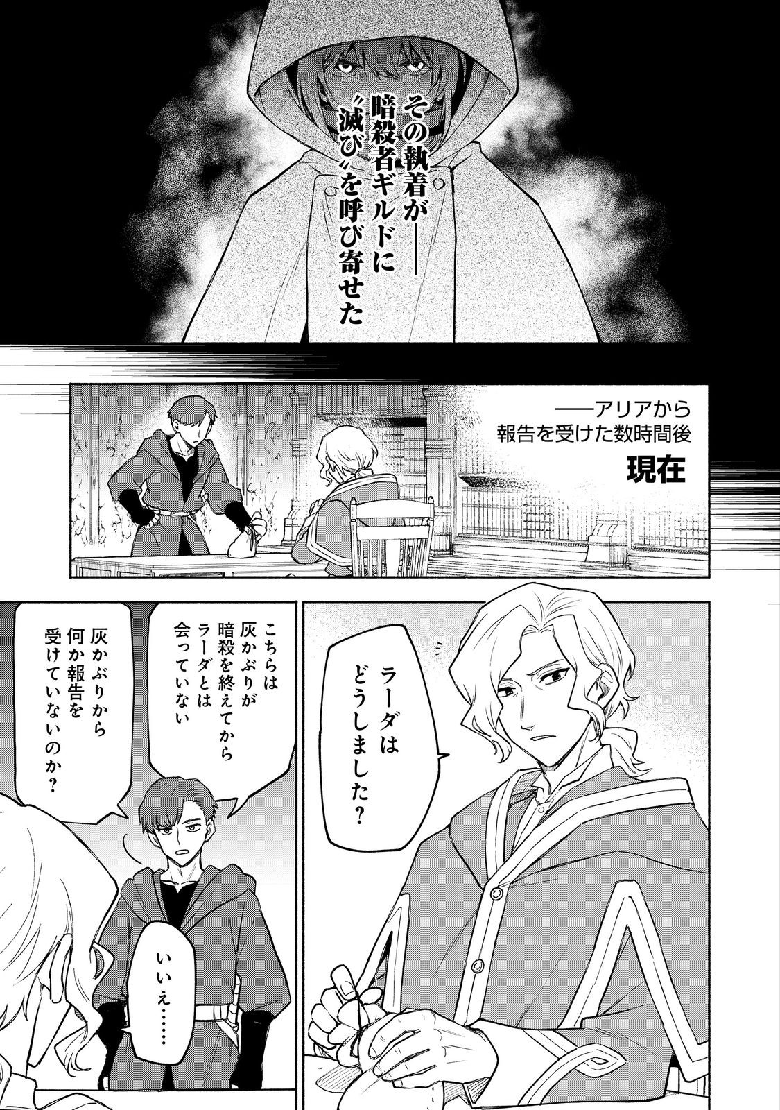 乙女ゲームのヒロインで最強サバイバル＠ＣＯＭＩＣ 第27.1話 - Page 7