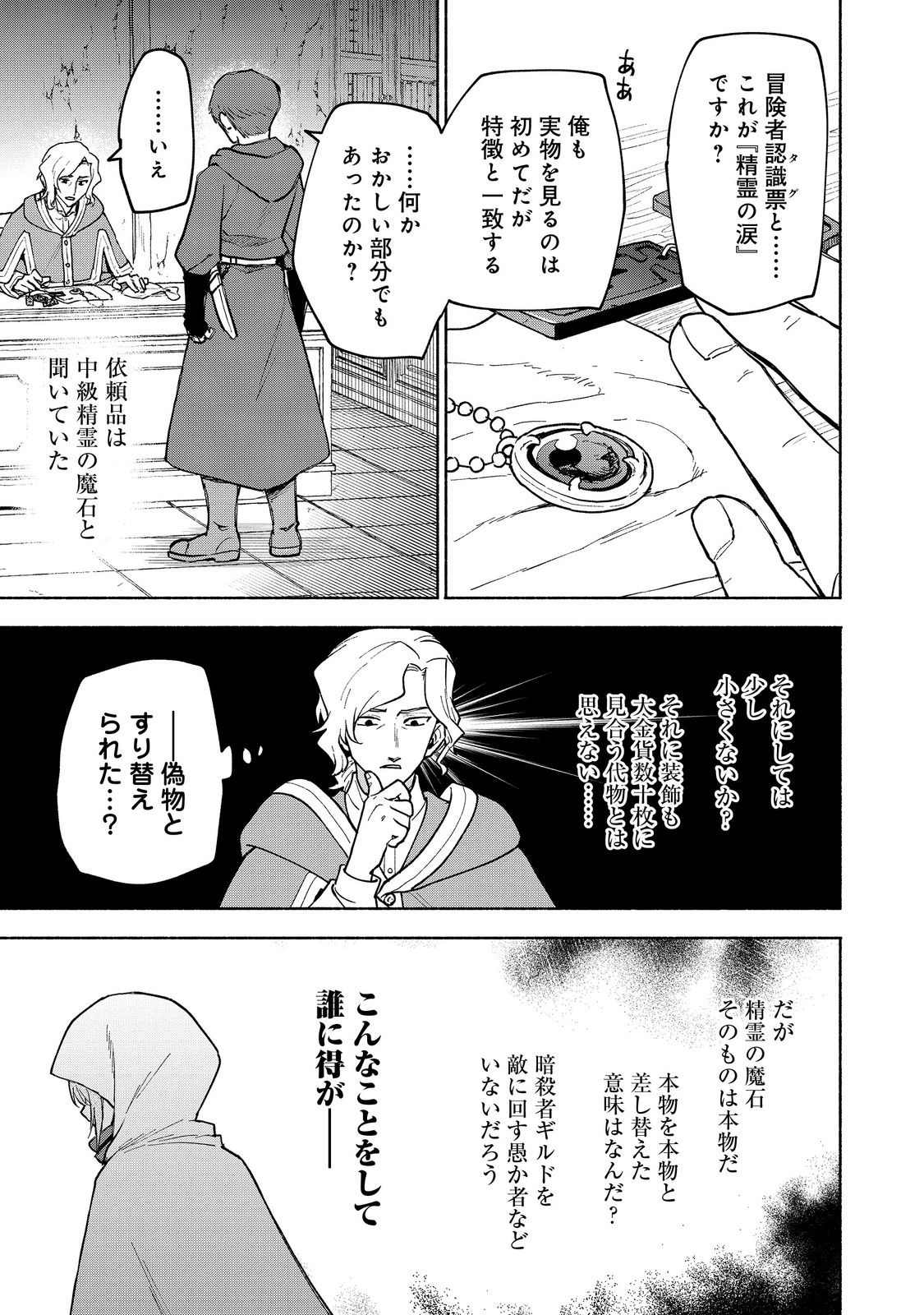 乙女ゲームのヒロインで最強サバイバル＠ＣＯＭＩＣ 第27.1話 - Page 9