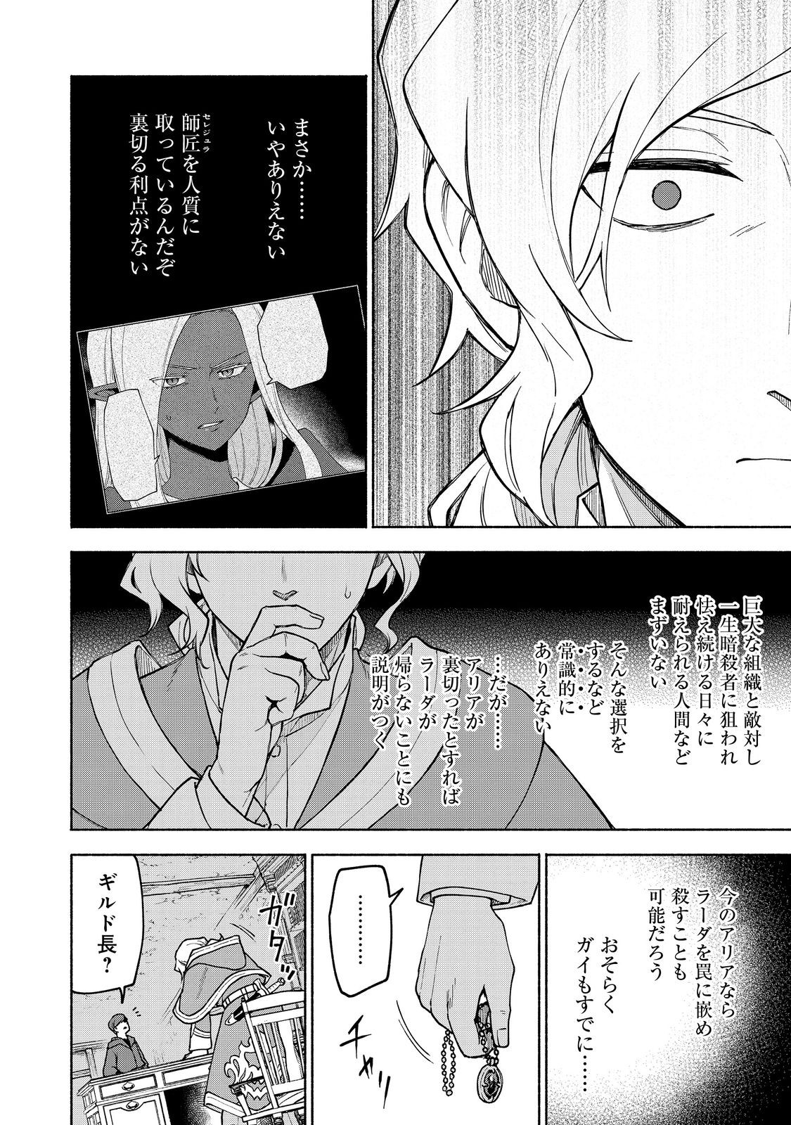 乙女ゲームのヒロインで最強サバイバル＠ＣＯＭＩＣ 第27.1話 - Page 10