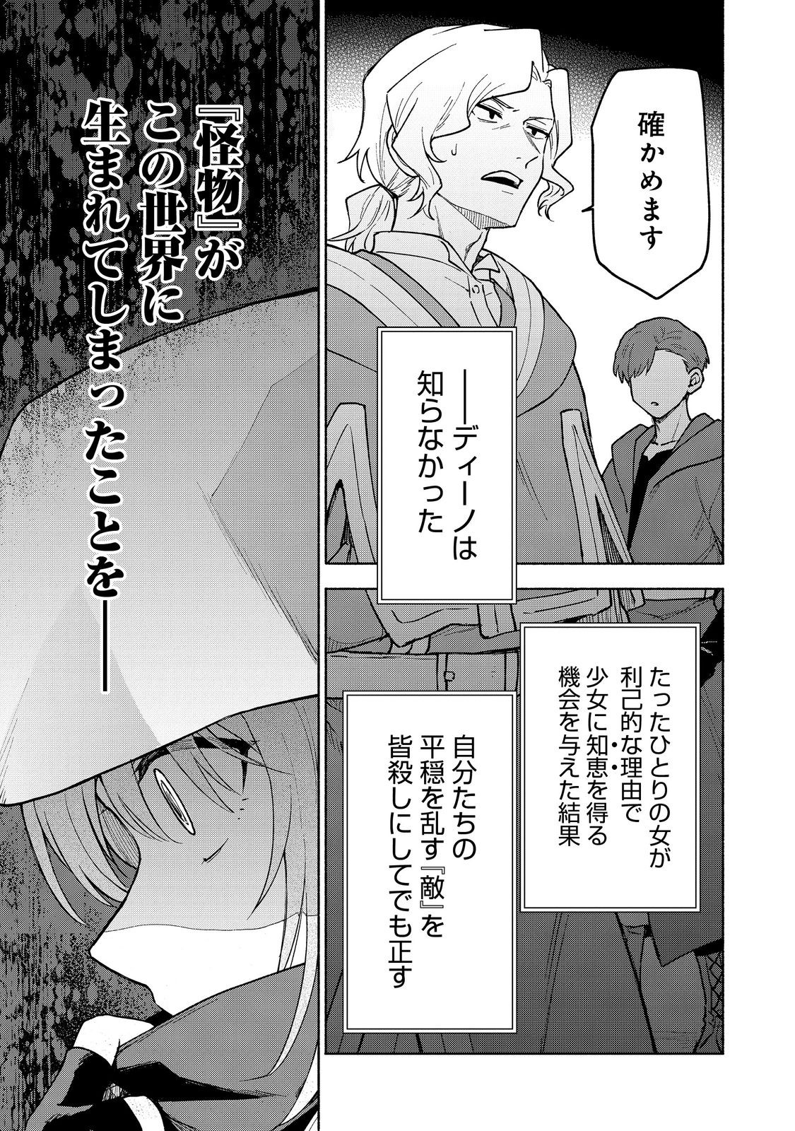 乙女ゲームのヒロインで最強サバイバル＠ＣＯＭＩＣ 第27.1話 - Page 11