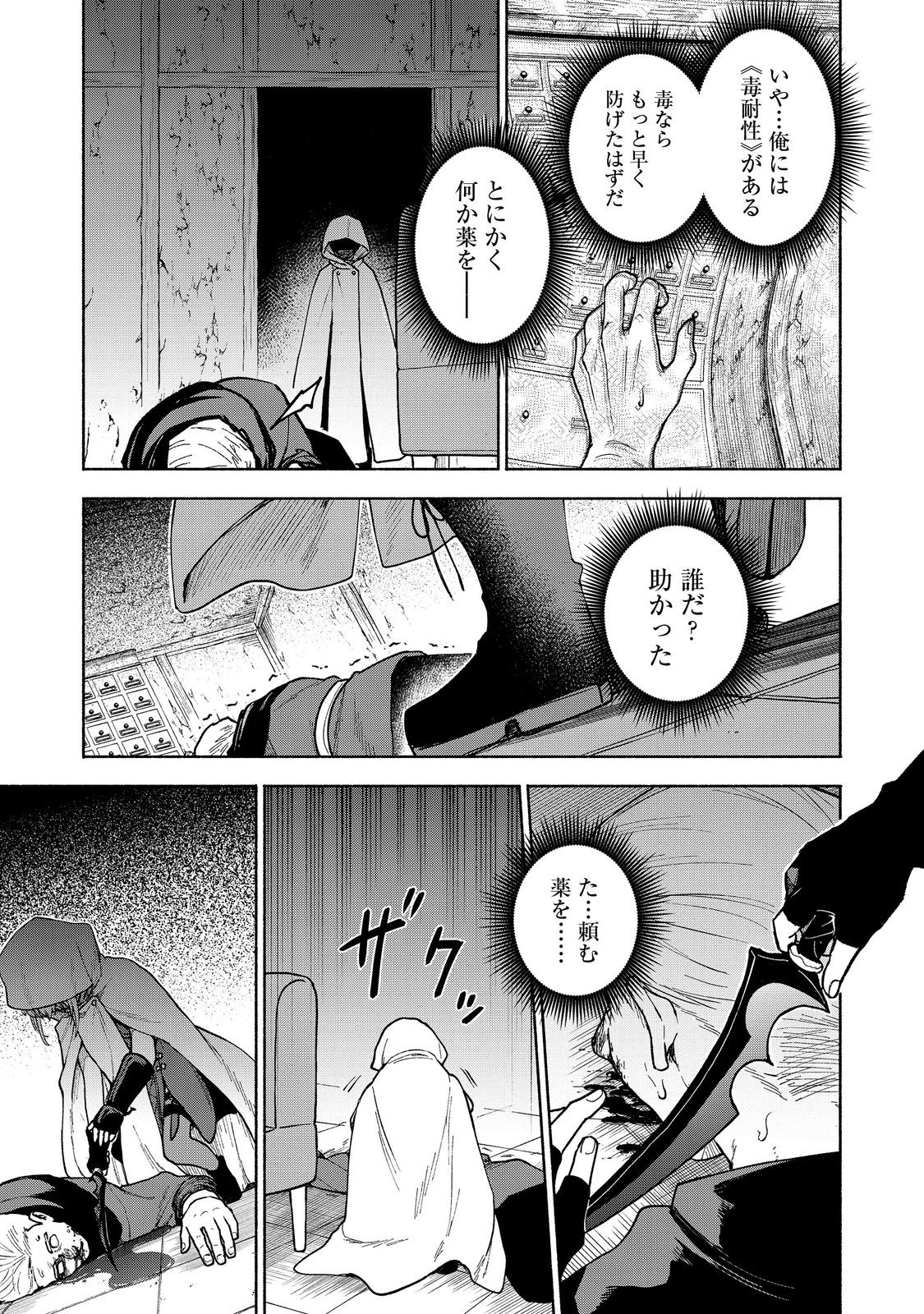 乙女ゲームのヒロインで最強サバイバル＠ＣＯＭＩＣ 第27.1話 - Page 13