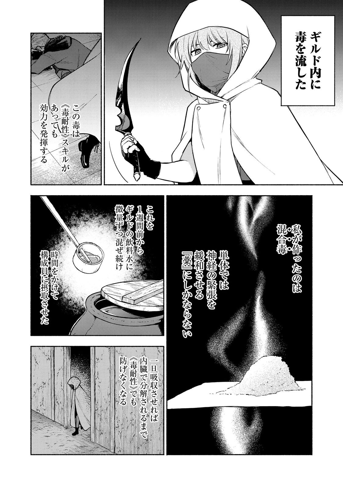 乙女ゲームのヒロインで最強サバイバル＠ＣＯＭＩＣ 第27.1話 - Page 14