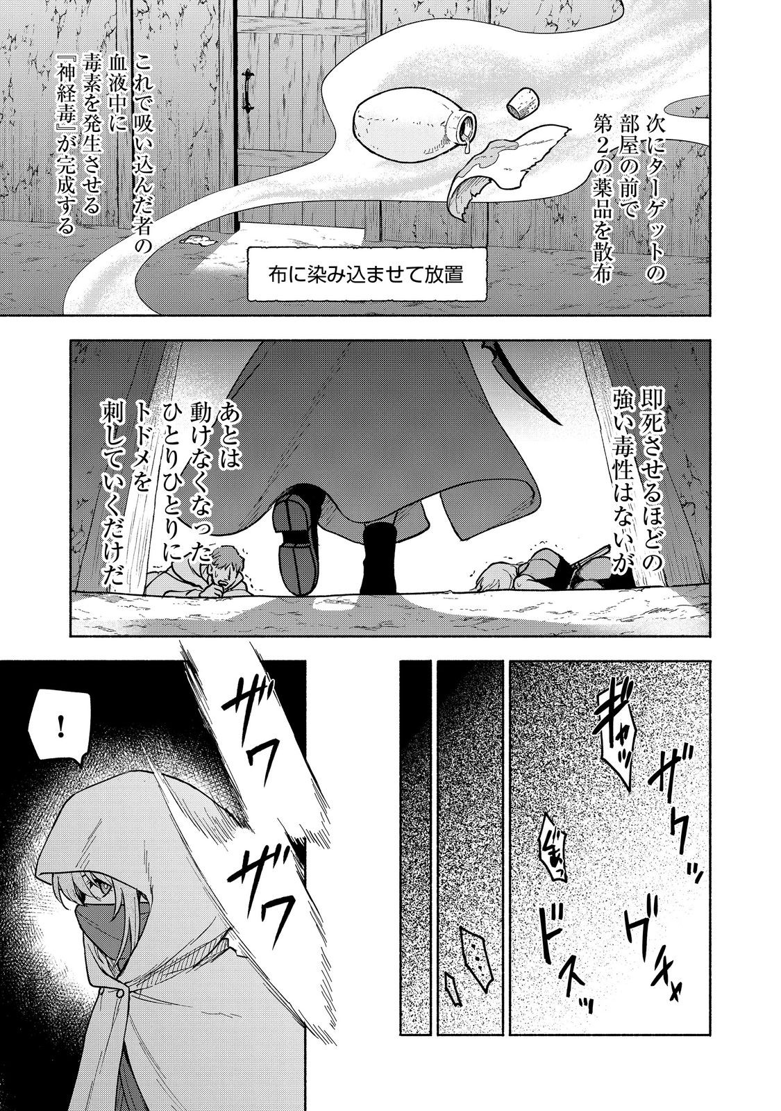 乙女ゲームのヒロインで最強サバイバル＠ＣＯＭＩＣ 第27.1話 - Page 15