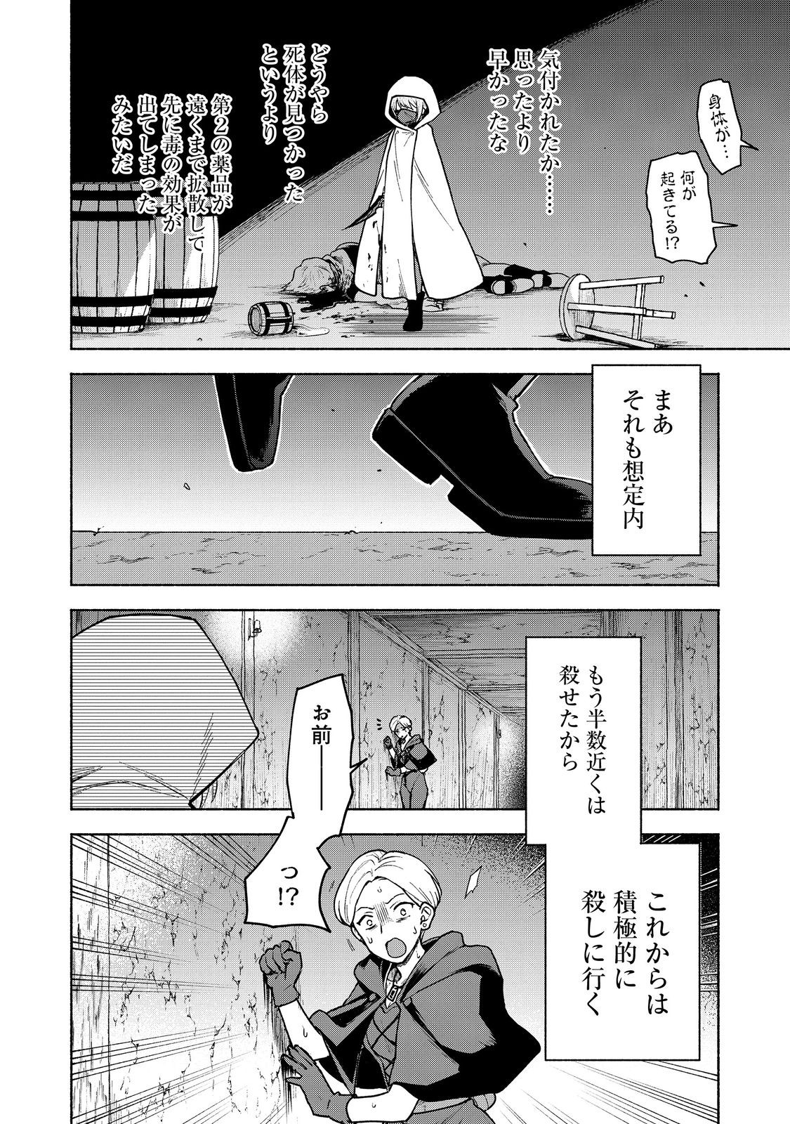 乙女ゲームのヒロインで最強サバイバル＠ＣＯＭＩＣ 第27.1話 - Page 16