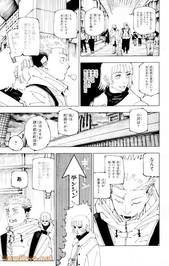 呪術廻戦 第272話 - Page 4