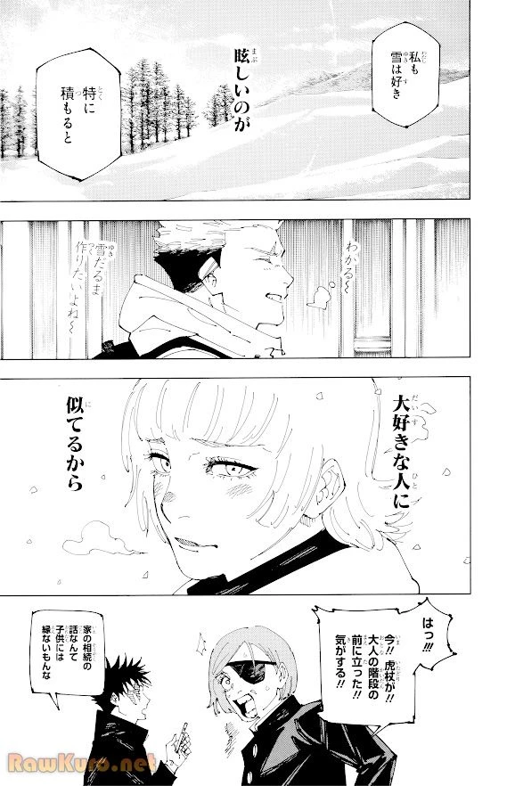 呪術廻戦 第272話 - Page 6