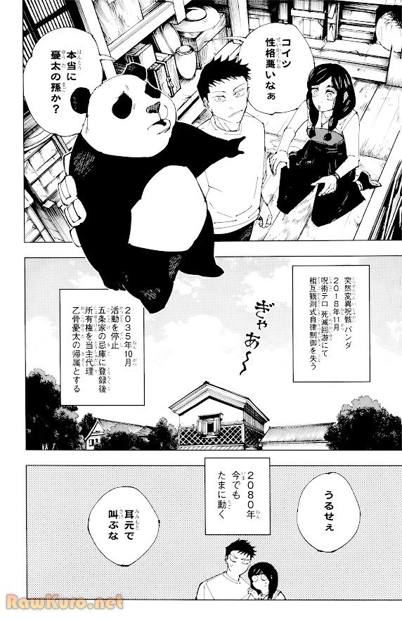 呪術廻戦 第272話 - Page 8