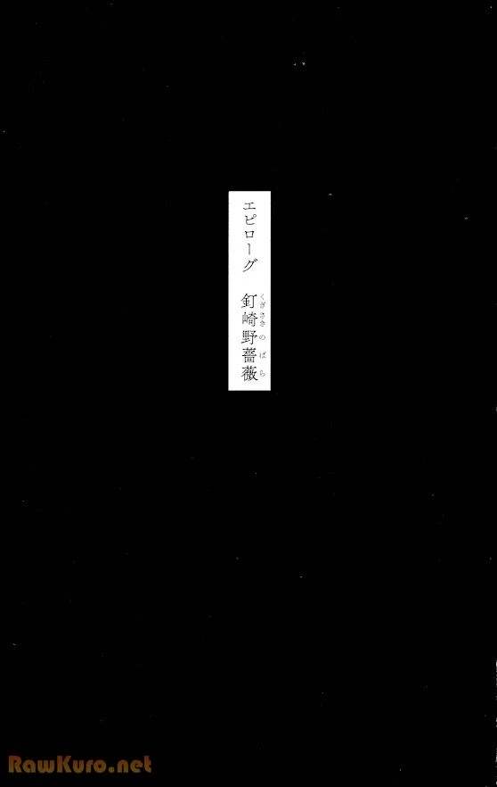 呪術廻戦 第272話 - Page 9