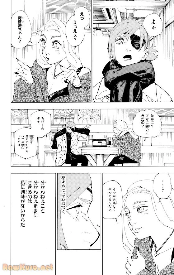 呪術廻戦 第272話 - Page 10