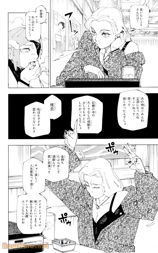 呪術廻戦 第272話 - Page 12