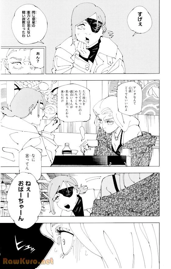 呪術廻戦 第272話 - Page 13