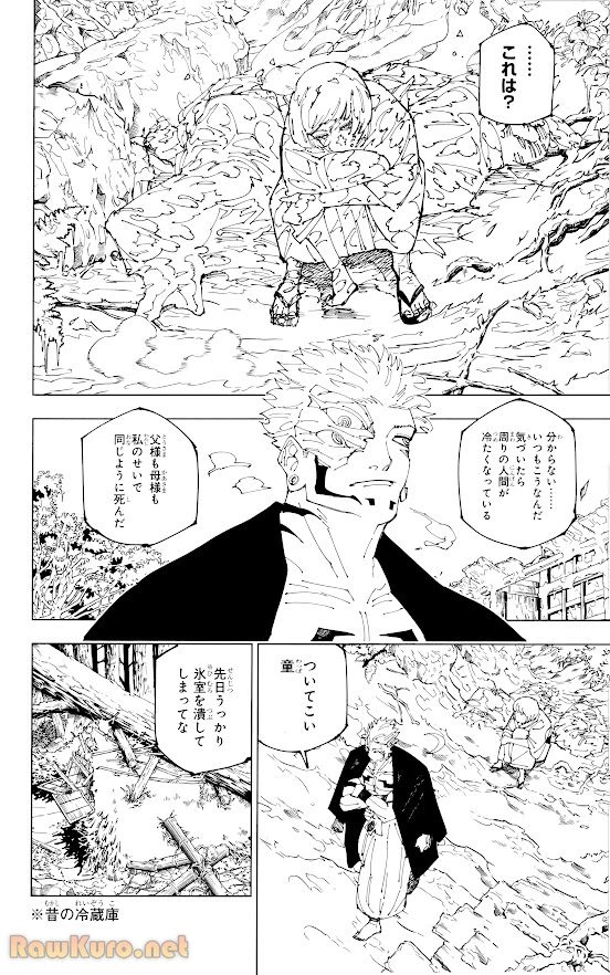 呪術廻戦 第272話 - Page 15