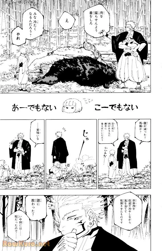 呪術廻戦 第272話 - Page 16