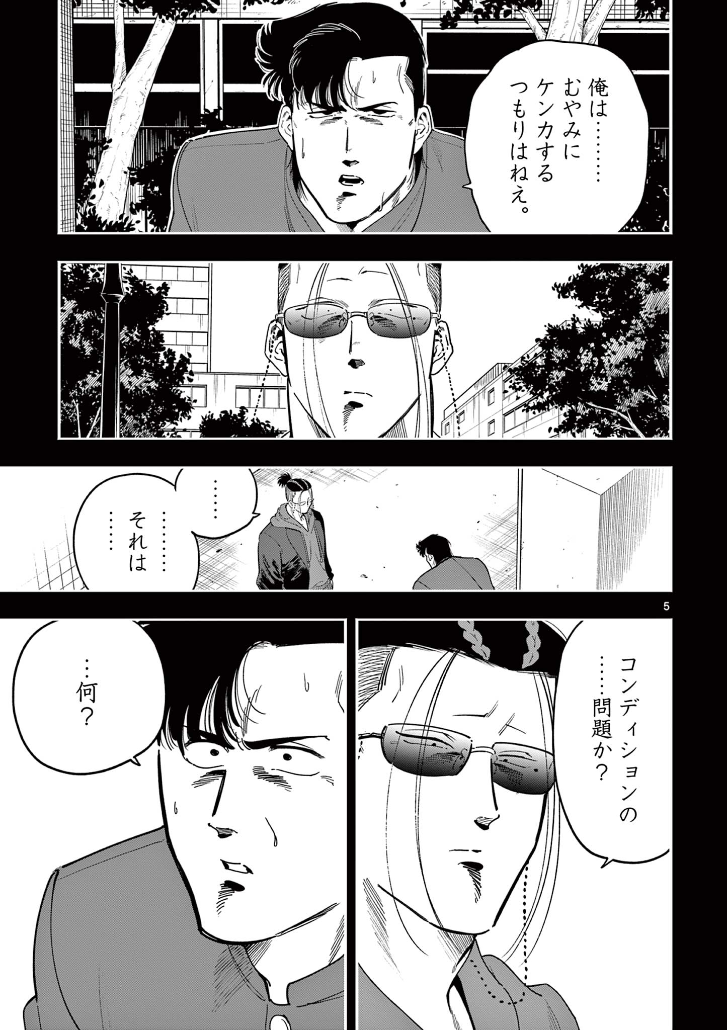 限界！推し活伝説 YOSHIO 第28話 - Page 5