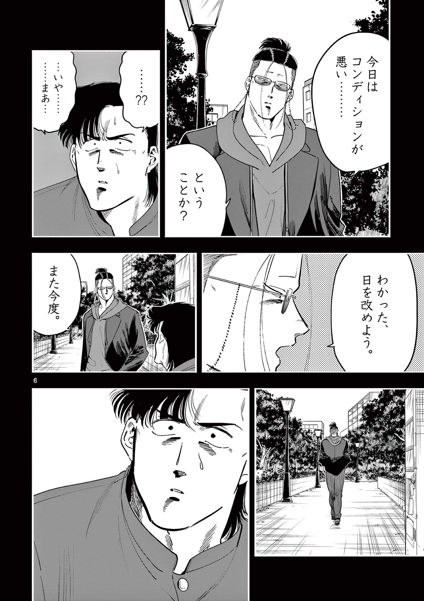 限界！推し活伝説 YOSHIO 第28話 - Page 6