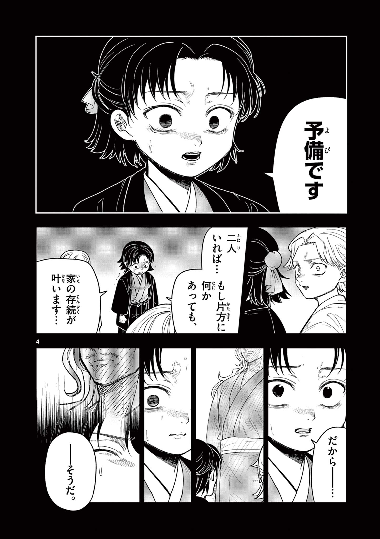 竜送りのイサギ 第28話 - Page 4