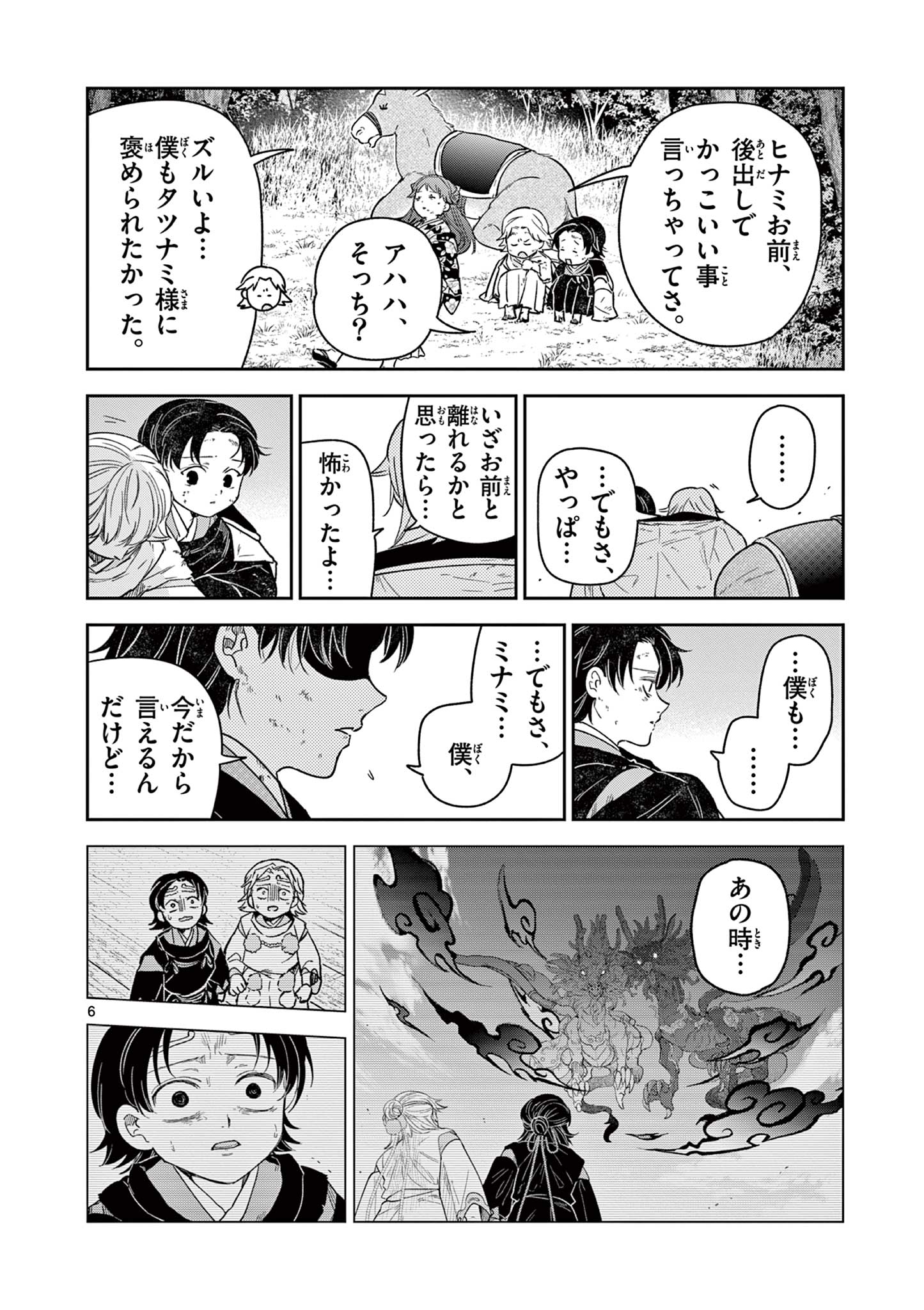 竜送りのイサギ 第28話 - Page 6