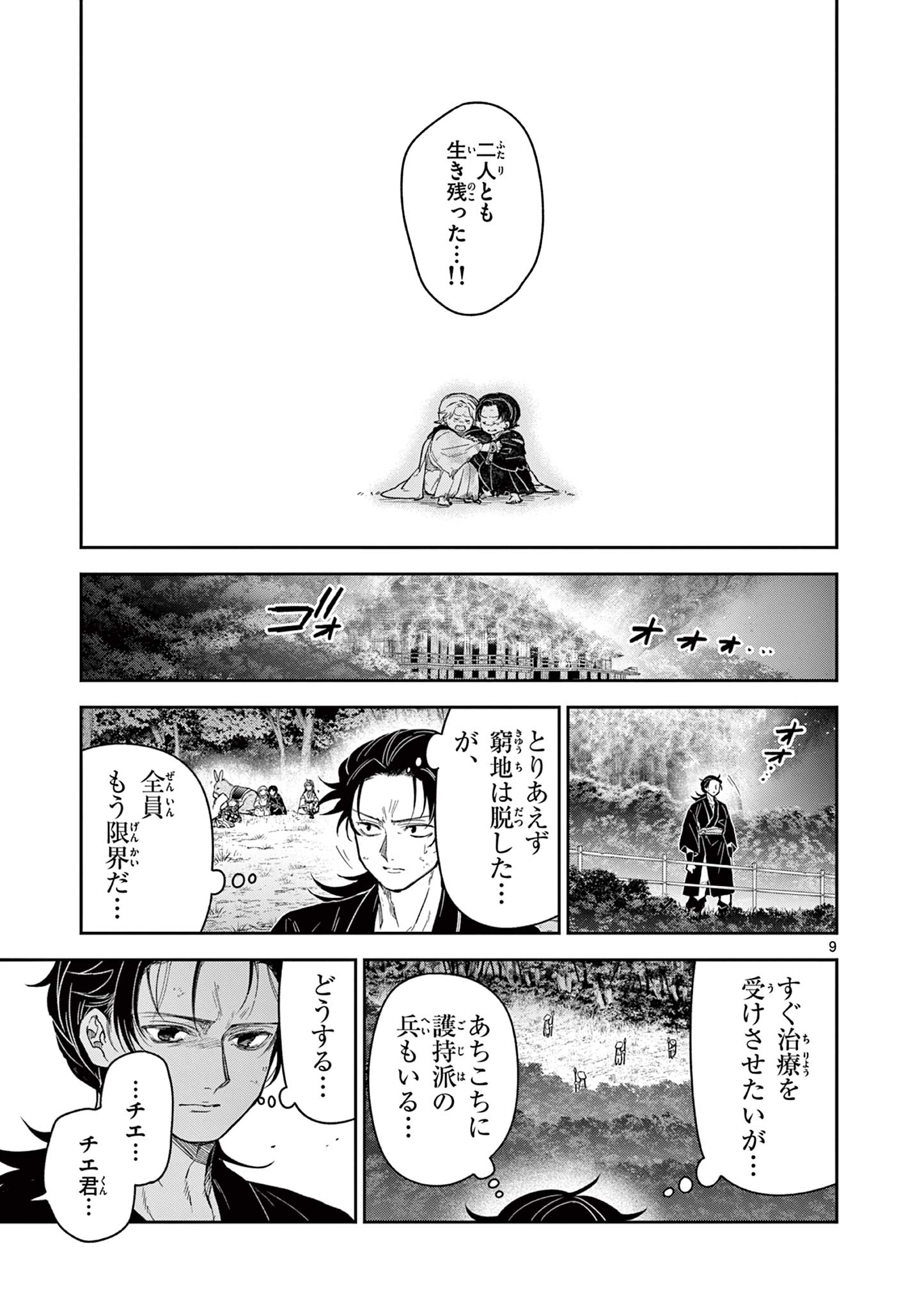 竜送りのイサギ 第28話 - Page 9