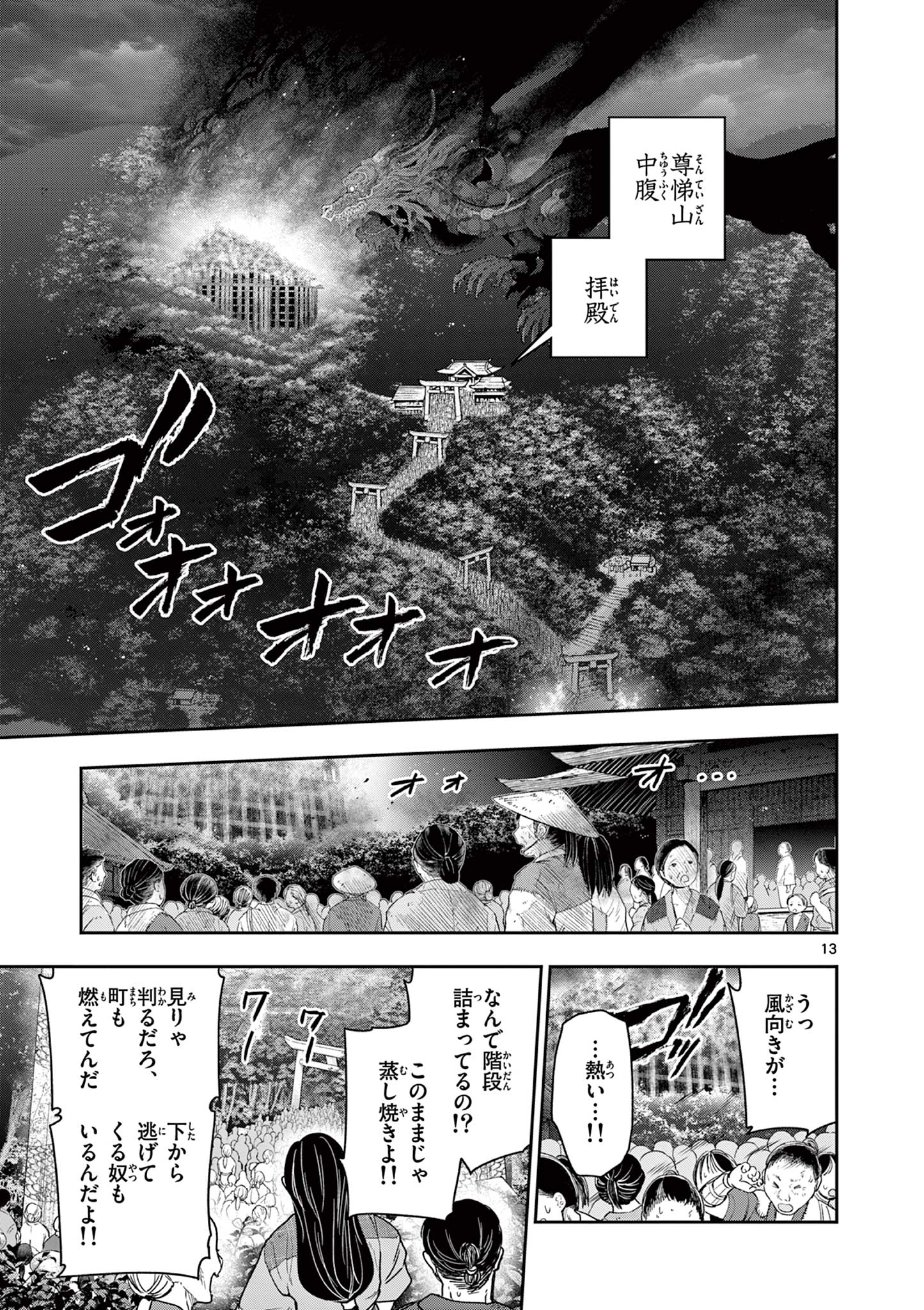 竜送りのイサギ 第28話 - Page 13