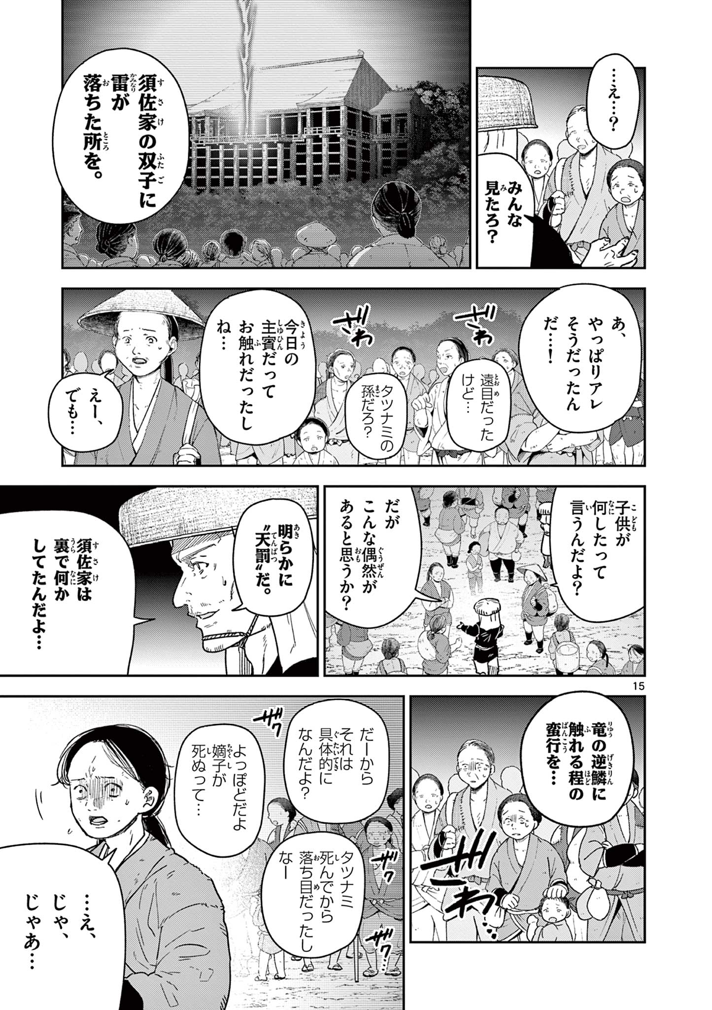 竜送りのイサギ 第28話 - Page 15