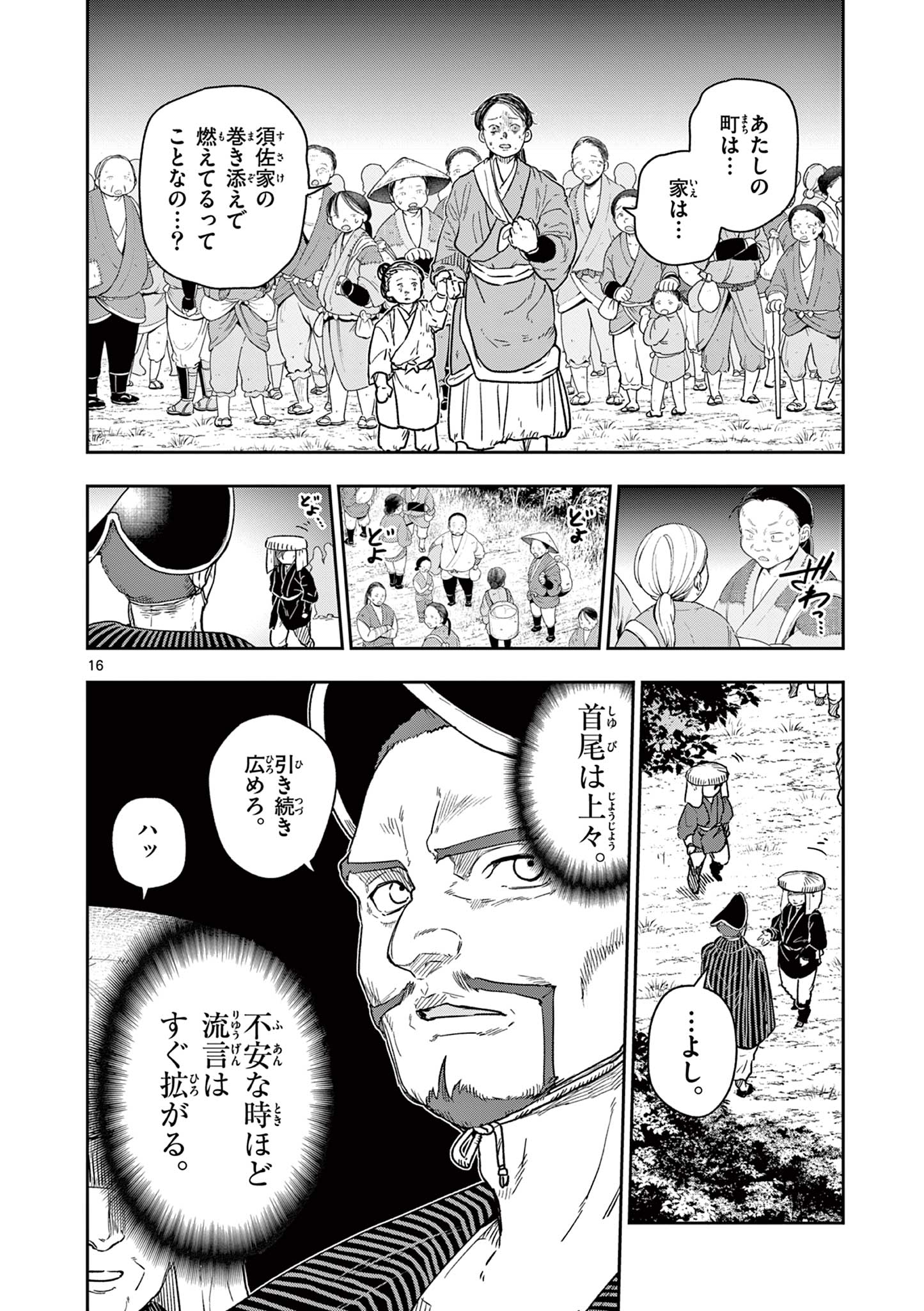 竜送りのイサギ 第28話 - Page 16