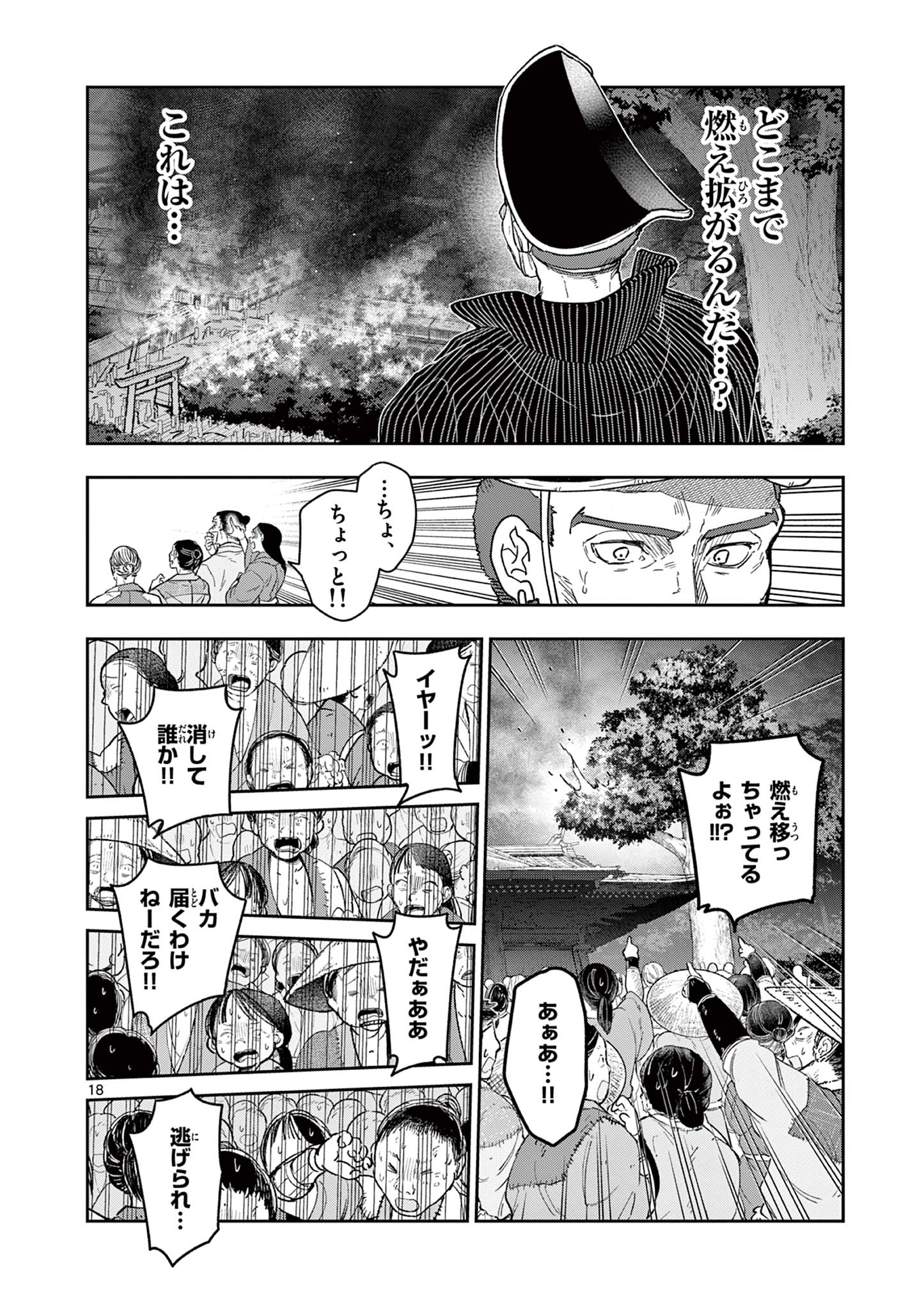 竜送りのイサギ 第28話 - Page 18