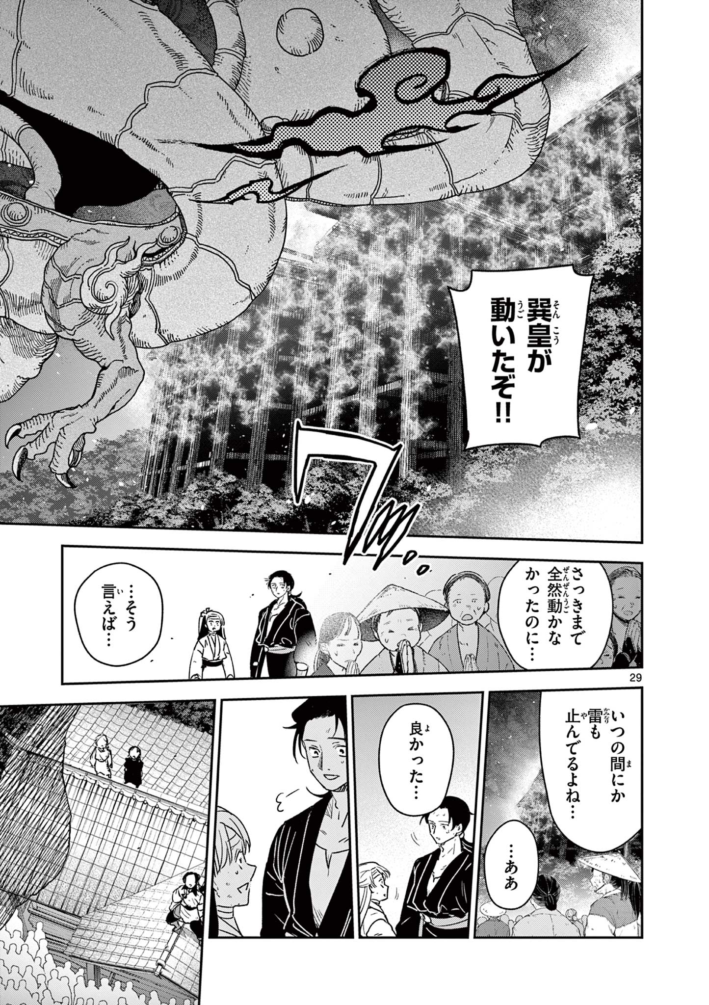 竜送りのイサギ 第28話 - Page 29