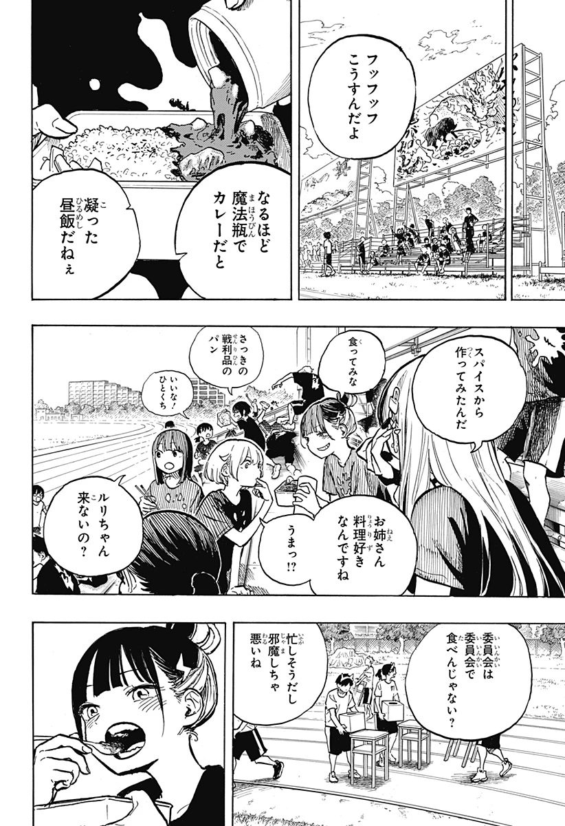 ルリドラゴン 第28話 - Page 4