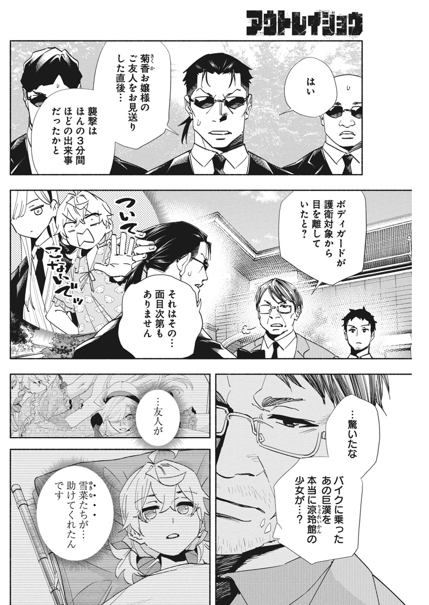 アウトレイジョウ 第28話 - Page 2