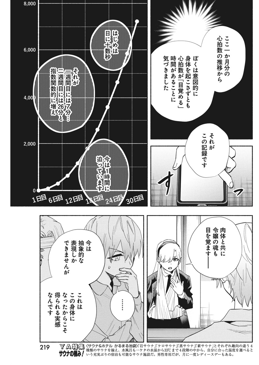 アウトレイジョウ 第28話 - Page 10